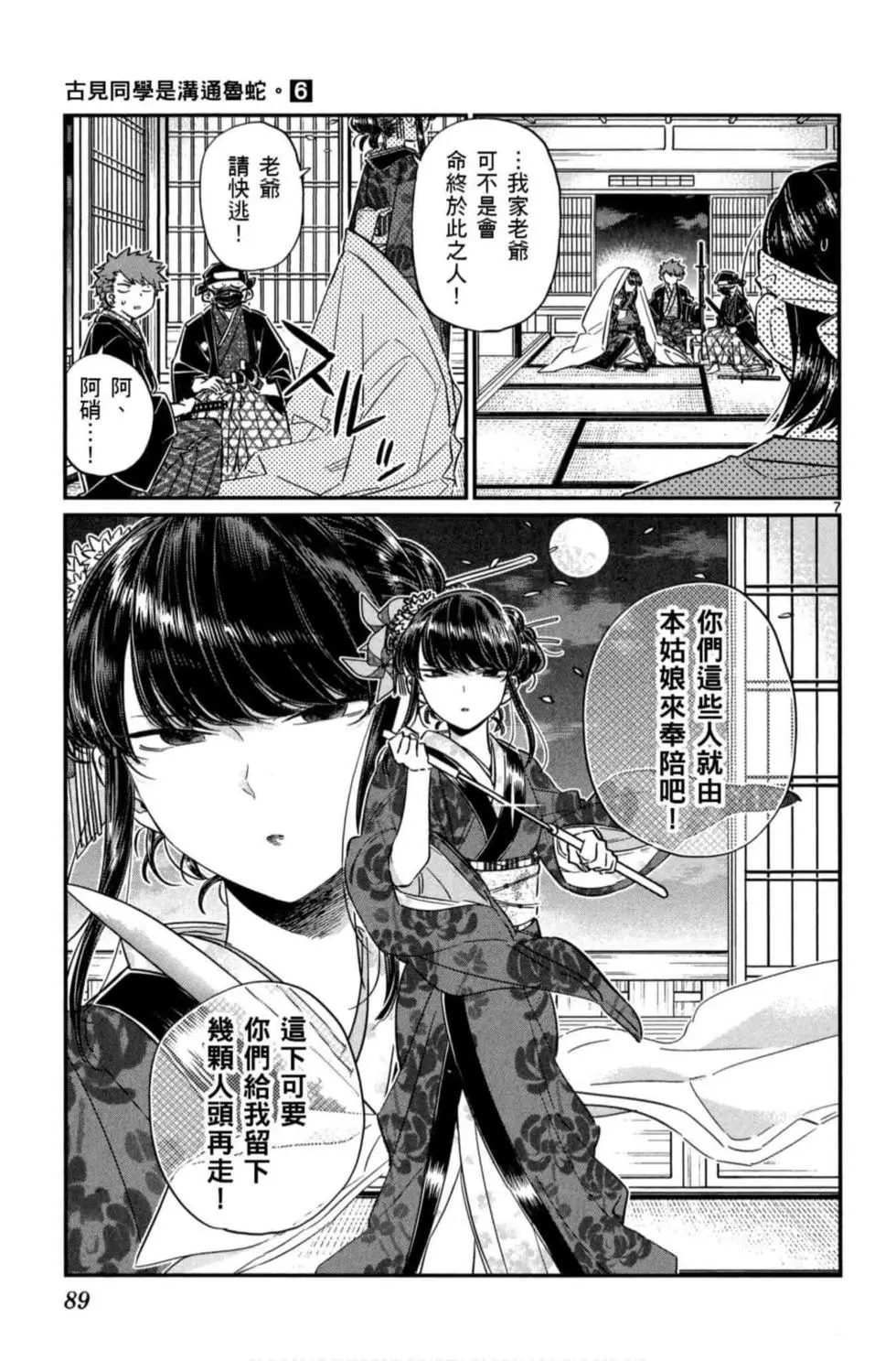 《古见同学有交流障碍症》漫画最新章节第6卷免费下拉式在线观看章节第【90】张图片