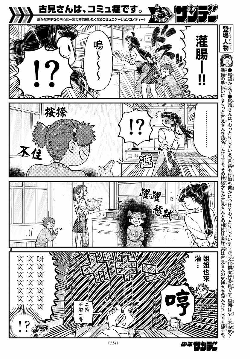 《古见同学有交流障碍症》漫画最新章节第116话 是情人节的准备。免费下拉式在线观看章节第【8】张图片