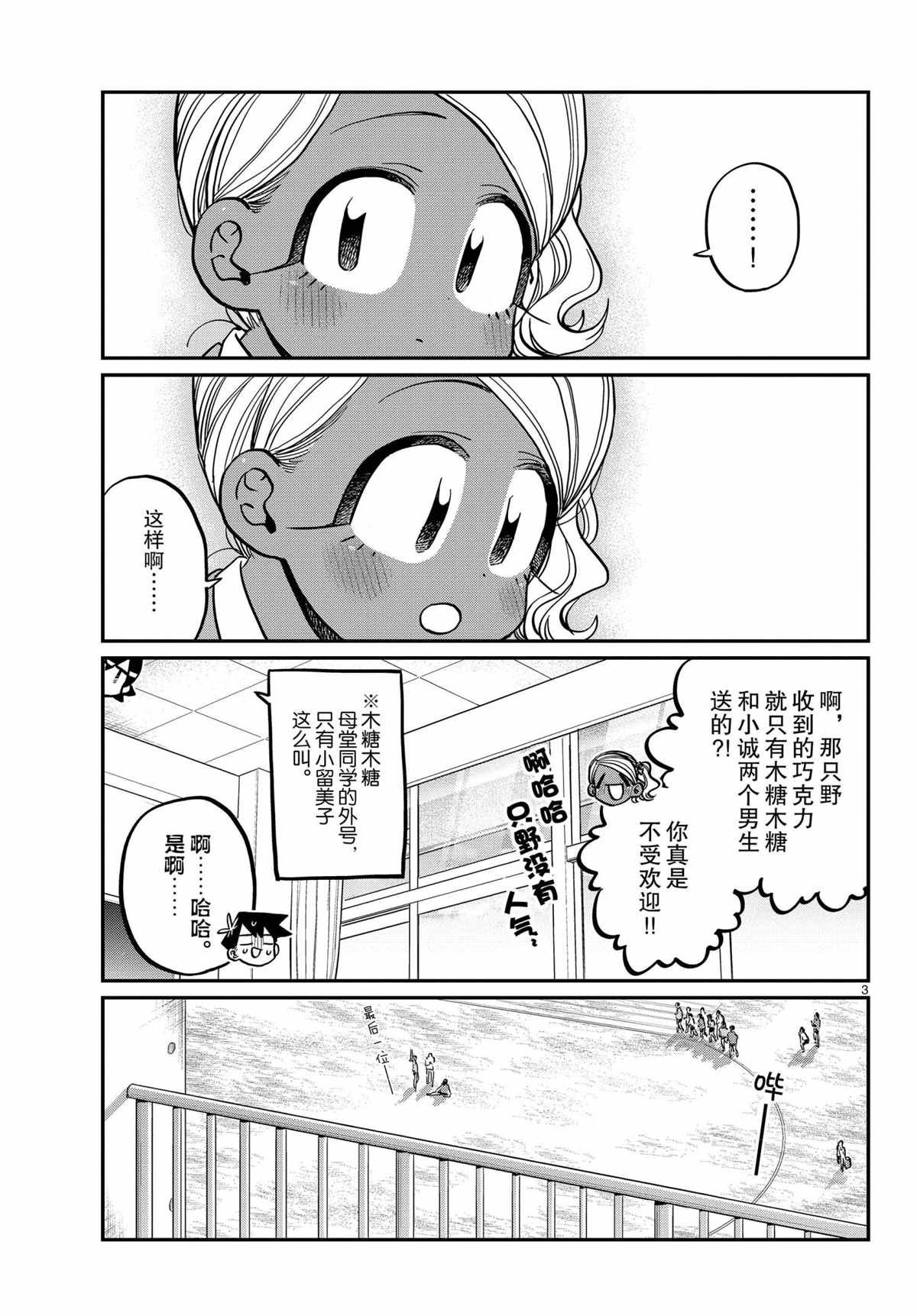 《古见同学有交流障碍症》漫画最新章节第300话 试看版免费下拉式在线观看章节第【3】张图片