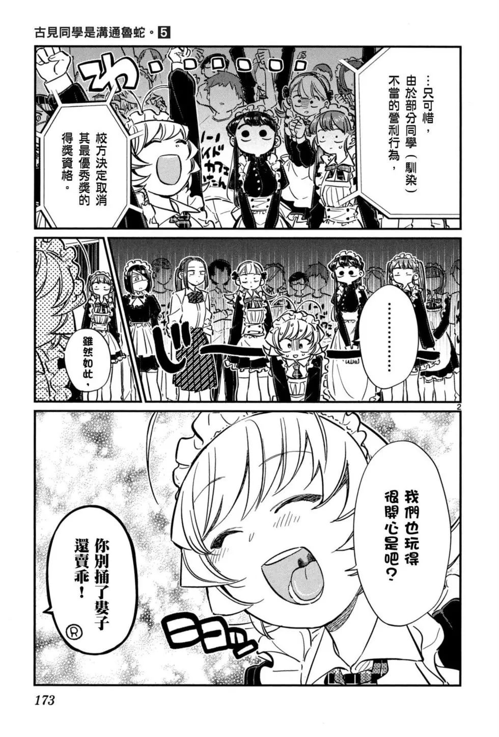 《古见同学有交流障碍症》漫画最新章节第5卷免费下拉式在线观看章节第【174】张图片