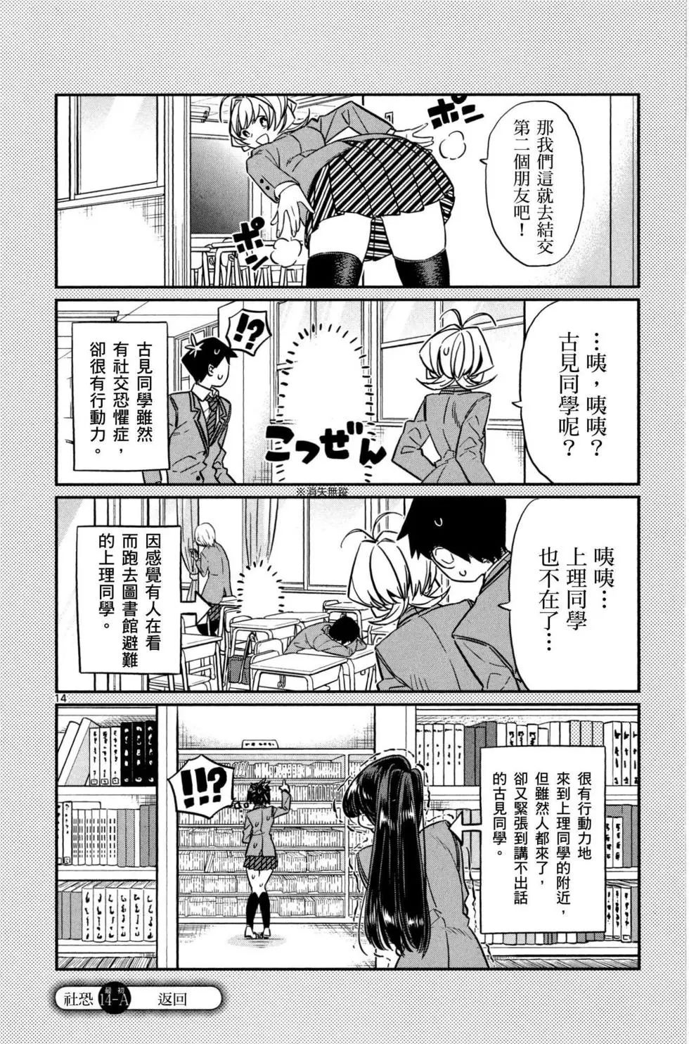 《古见同学有交流障碍症》漫画最新章节第1卷免费下拉式在线观看章节第【127】张图片