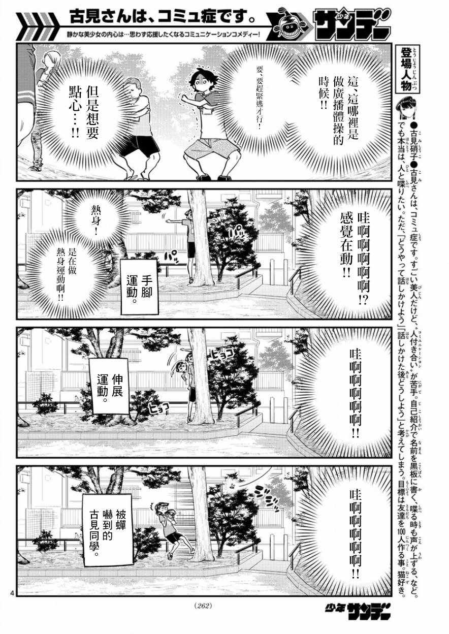 《古见同学有交流障碍症》漫画最新章节第167话 是广播体操免费下拉式在线观看章节第【4】张图片