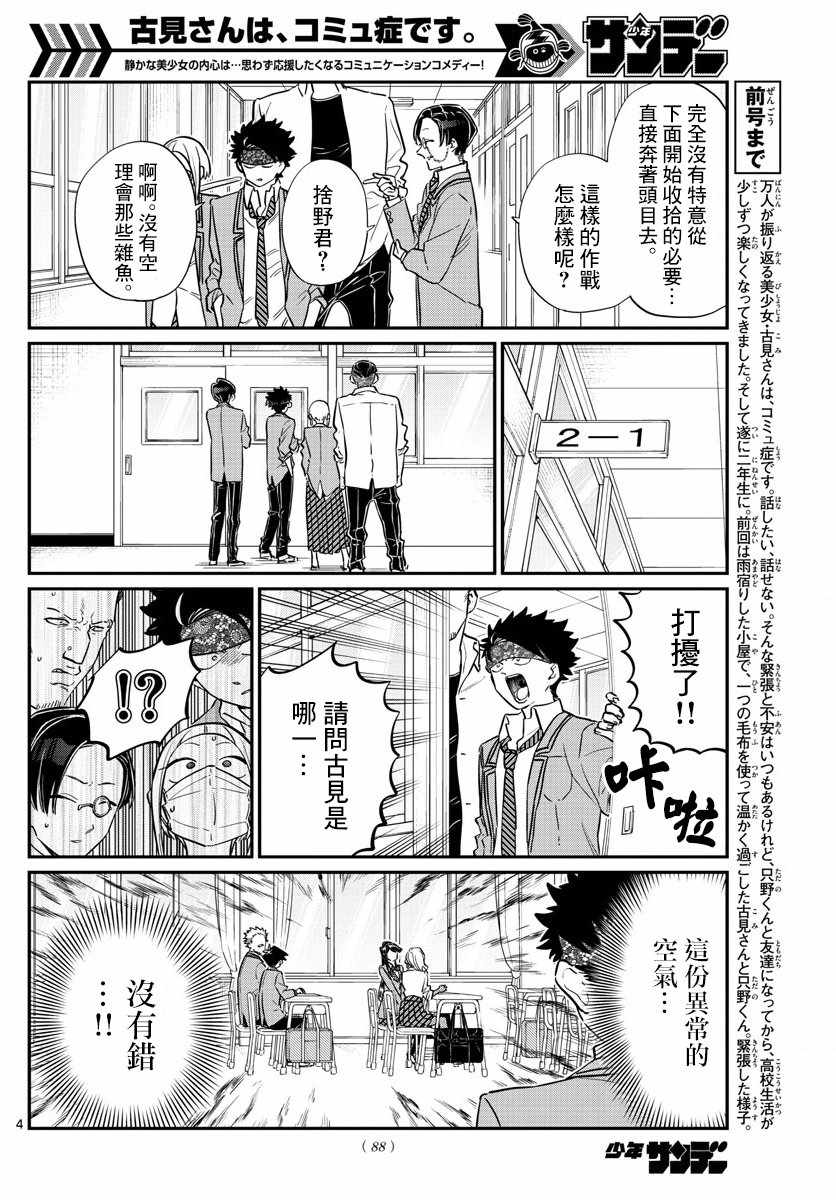 《古见同学有交流障碍症》漫画最新章节第146话 是不良2免费下拉式在线观看章节第【4】张图片