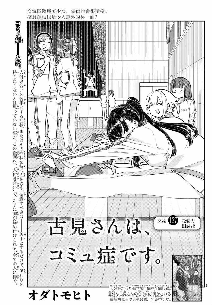 《古见同学有交流障碍症》漫画最新章节第137话 是体力测试 2免费下拉式在线观看章节第【3】张图片