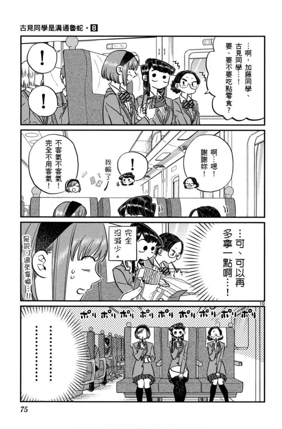 《古见同学有交流障碍症》漫画最新章节第8卷免费下拉式在线观看章节第【76】张图片