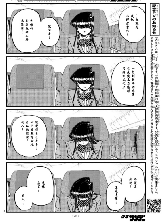 《古见同学有交流障碍症》漫画最新章节第295话 回国免费下拉式在线观看章节第【8】张图片