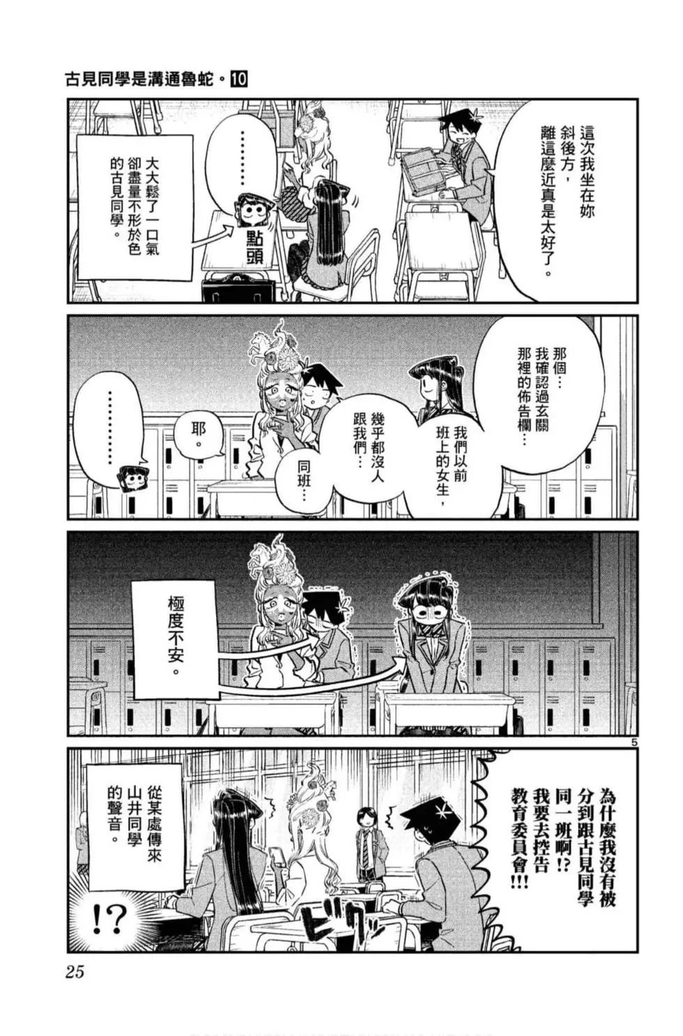 《古见同学有交流障碍症》漫画最新章节第10卷免费下拉式在线观看章节第【26】张图片