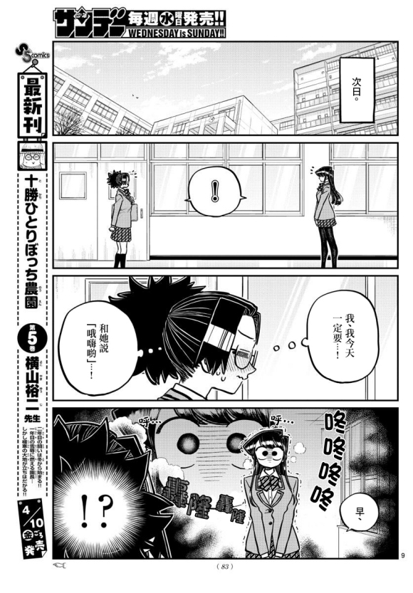 《古见同学有交流障碍症》漫画最新章节第247话免费下拉式在线观看章节第【9】张图片