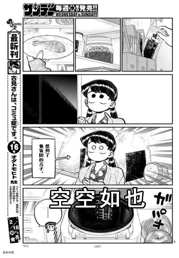 《古见同学有交流障碍症》漫画最新章节第239话免费下拉式在线观看章节第【5】张图片