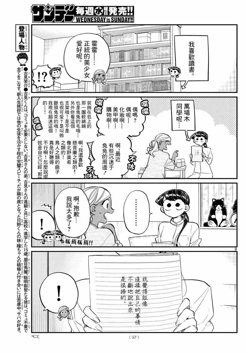 《古见同学有交流障碍症》漫画最新章节第142话 是住宿舍免费下拉式在线观看章节第【9】张图片