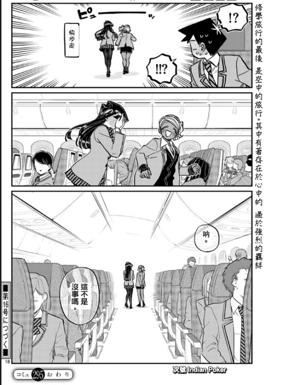 《古见同学有交流障碍症》漫画最新章节第295话 回国免费下拉式在线观看章节第【18】张图片