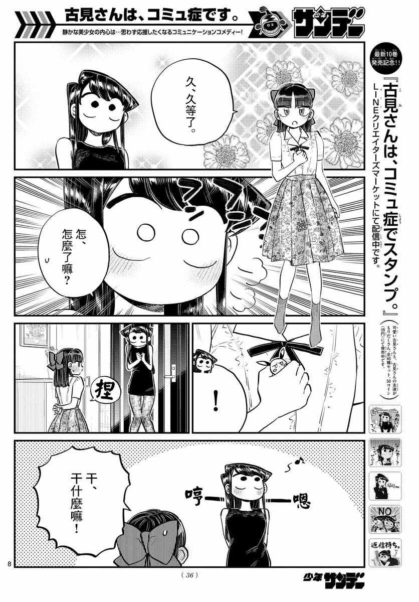 《古见同学有交流障碍症》漫画最新章节第171话 是妈妈不在的日子。免费下拉式在线观看章节第【9】张图片