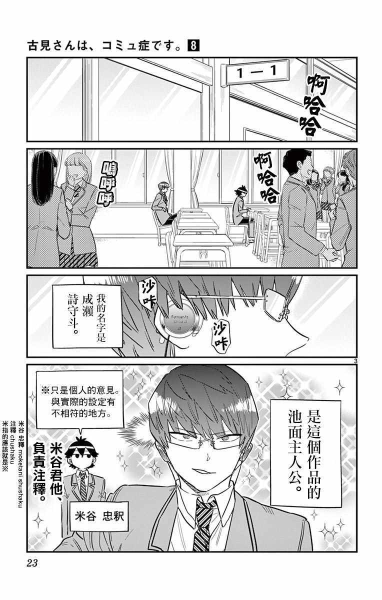 《古见同学有交流障碍症》漫画最新章节第102话 是自恋狂免费下拉式在线观看章节第【3】张图片