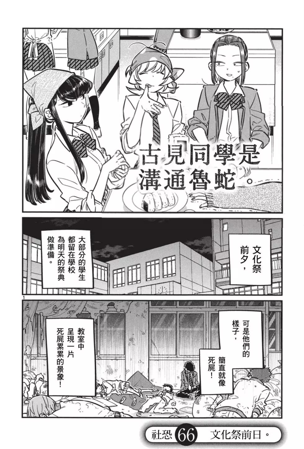 《古见同学有交流障碍症》漫画最新章节第5卷免费下拉式在线观看章节第【117】张图片