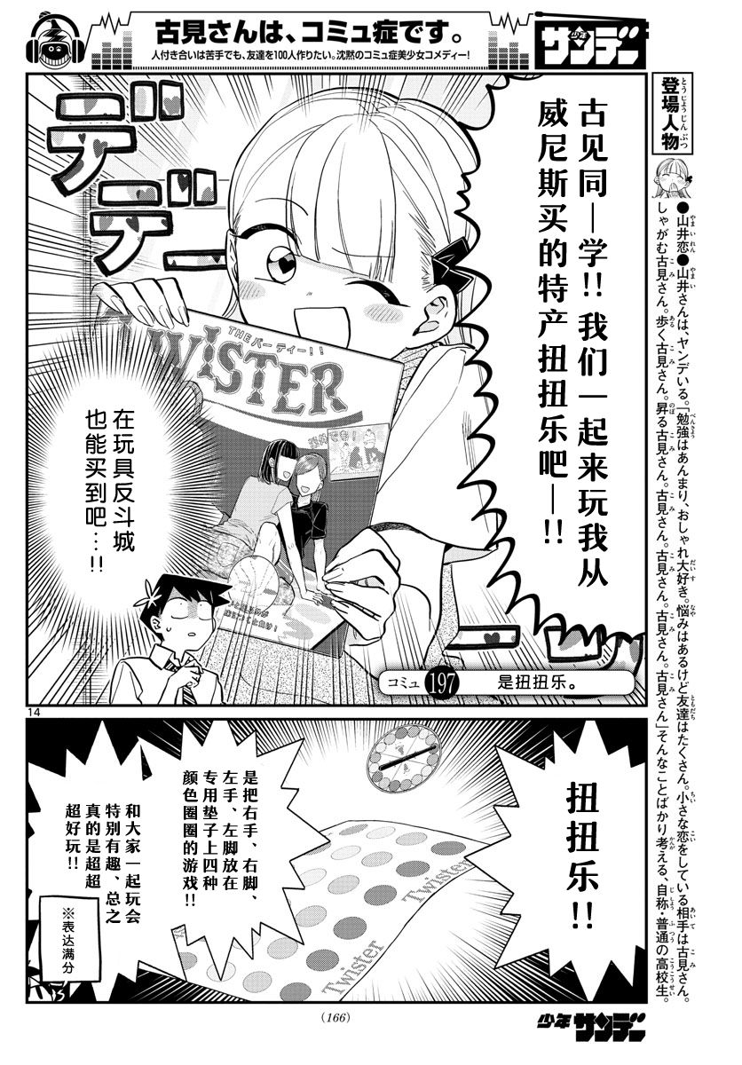 《古见同学有交流障碍症》漫画最新章节第197话免费下拉式在线观看章节第【1】张图片