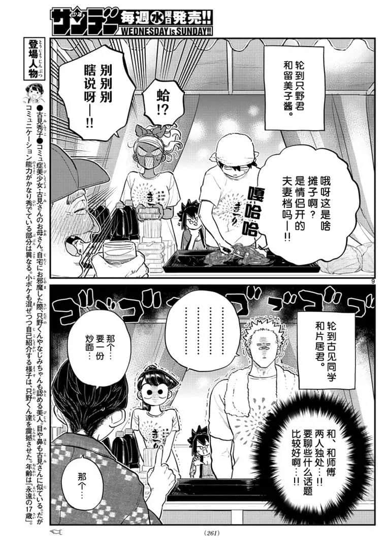 《古见同学有交流障碍症》漫画最新章节第193话免费下拉式在线观看章节第【9】张图片