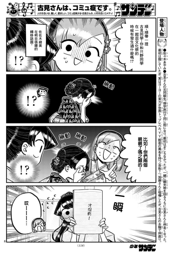 《古见同学有交流障碍症》漫画最新章节第245话免费下拉式在线观看章节第【6】张图片