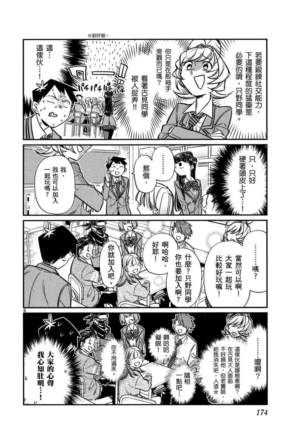 《古见同学有交流障碍症》漫画最新章节第1卷免费下拉式在线观看章节第【175】张图片