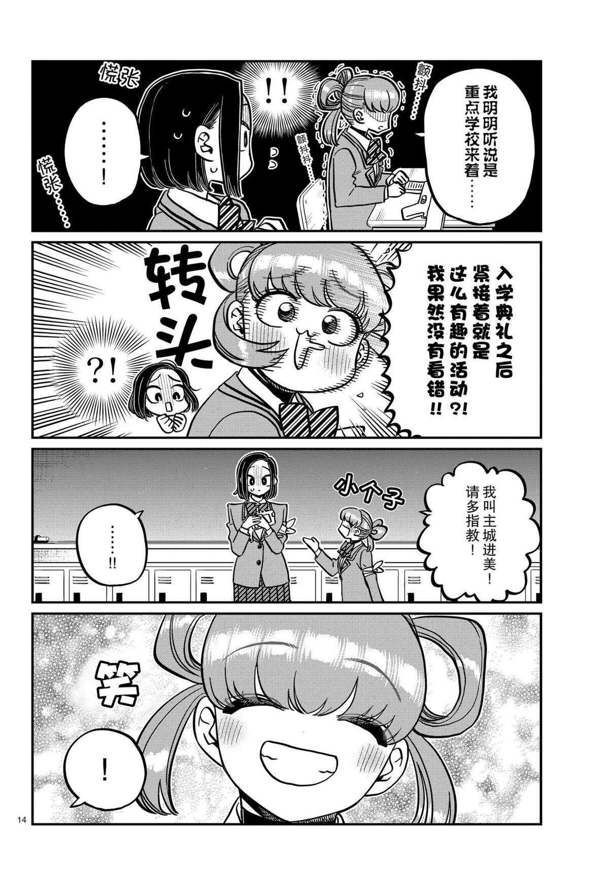 《古见同学有交流障碍症》漫画最新章节第330话 试看版免费下拉式在线观看章节第【14】张图片