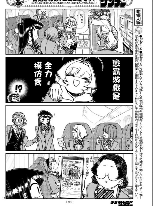 《古见同学有交流障碍症》漫画最新章节第295话 回国免费下拉式在线观看章节第【14】张图片