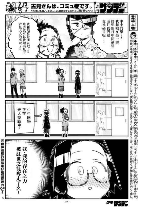 《古见同学有交流障碍症》漫画最新章节第247话免费下拉式在线观看章节第【12】张图片