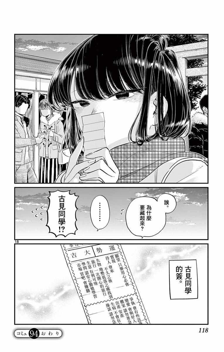 《古见同学有交流障碍症》漫画最新章节第94话 大家各自的正月免费下拉式在线观看章节第【19】张图片