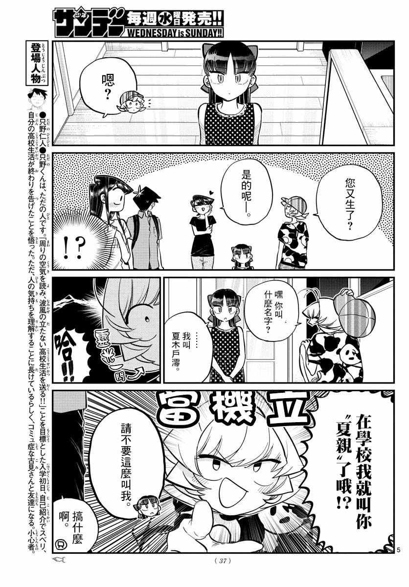 《古见同学有交流障碍症》漫画最新章节第170话 是哇记。免费下拉式在线观看章节第【5】张图片