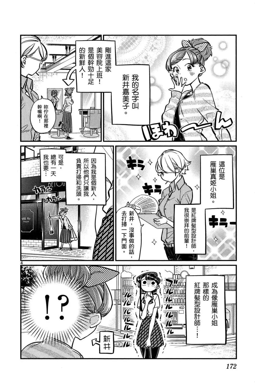 《古见同学有交流障碍症》漫画最新章节第2卷免费下拉式在线观看章节第【173】张图片