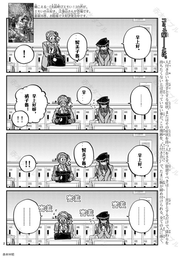 《古见同学有交流障碍症》漫画最新章节第240话免费下拉式在线观看章节第【2】张图片