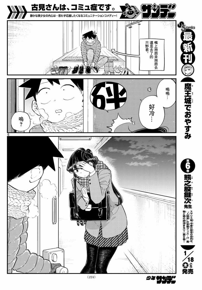 《古见同学有交流障碍症》漫画最新章节第118话 是情人节。2免费下拉式在线观看章节第【6】张图片