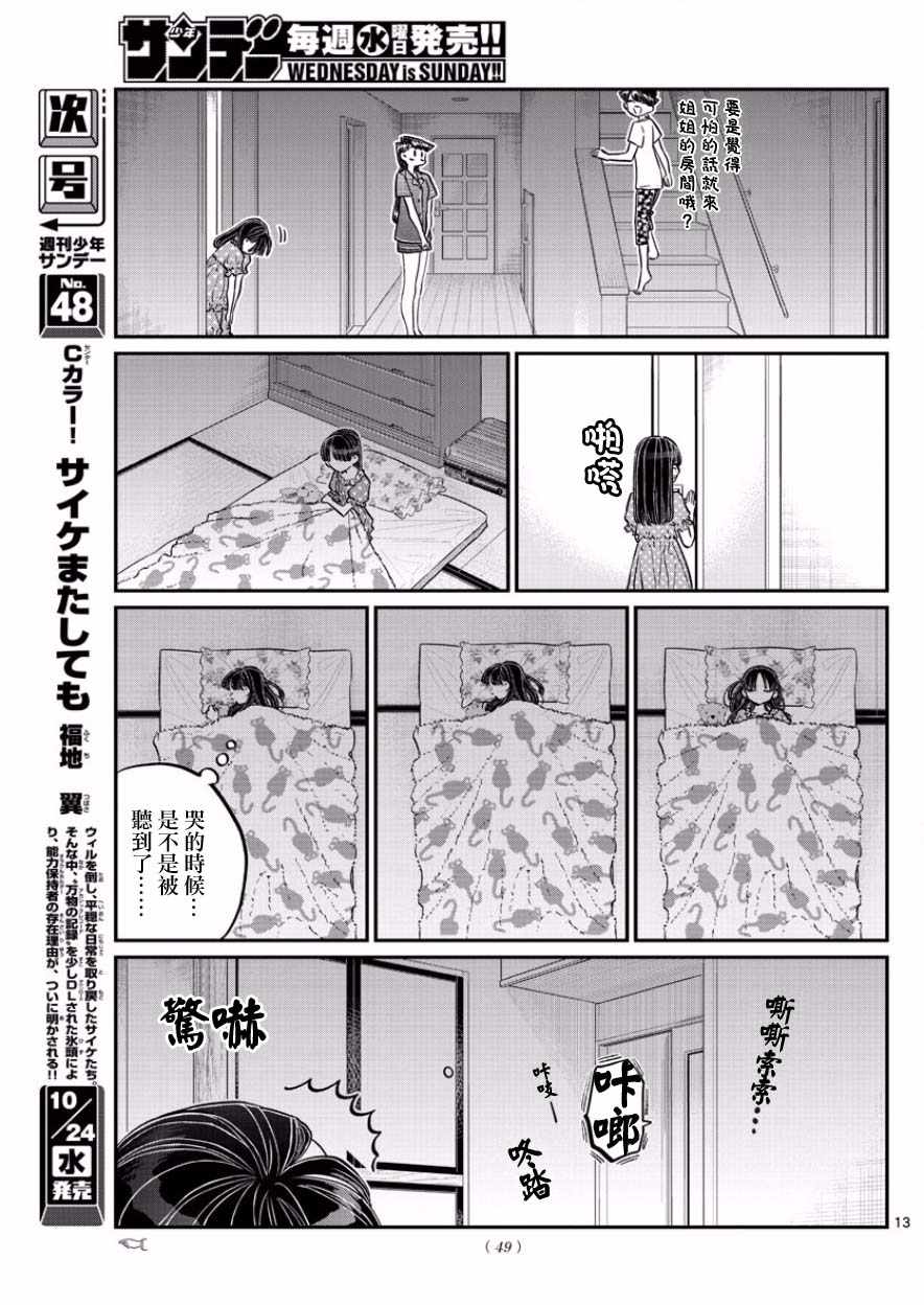 《古见同学有交流障碍症》漫画最新章节第168话 是热牛奶免费下拉式在线观看章节第【13】张图片