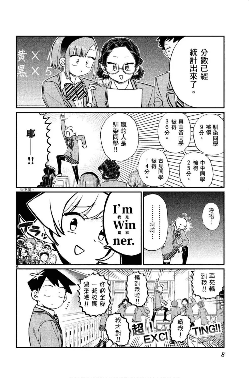 《古见同学有交流障碍症》漫画最新章节第10卷免费下拉式在线观看章节第【9】张图片