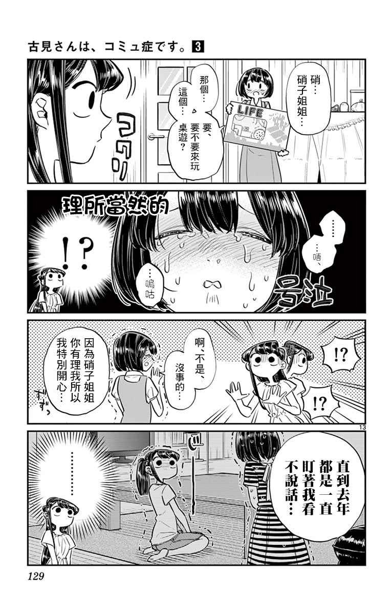 《古见同学有交流障碍症》漫画最新章节第45话 盂兰盆节免费下拉式在线观看章节第【13】张图片