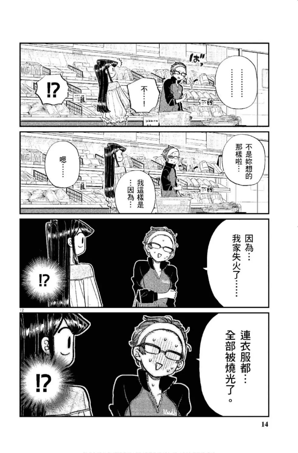 《古见同学有交流障碍症》漫画最新章节第12卷免费下拉式在线观看章节第【15】张图片