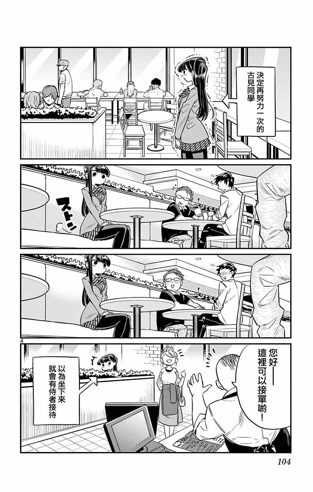 《古见同学有交流障碍症》漫画最新章节第13话 初次跑腿免费下拉式在线观看章节第【4】张图片