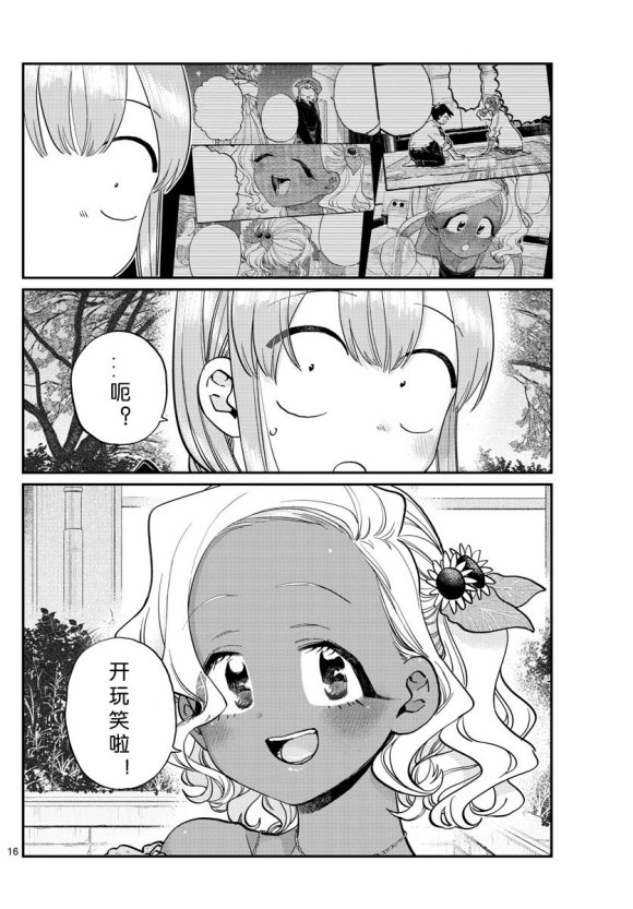 《古见同学有交流障碍症》漫画最新章节第233话免费下拉式在线观看章节第【16】张图片