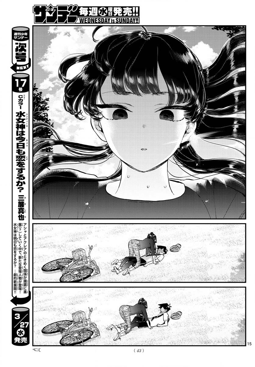 《古见同学有交流障碍症》漫画最新章节第187话 是练习骑自行车。免费下拉式在线观看章节第【16】张图片