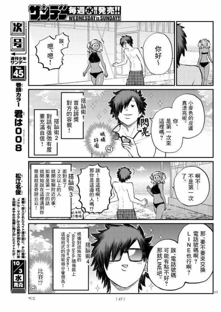 《古见同学有交流障碍症》漫画最新章节第165话 是男友免费下拉式在线观看章节第【11】张图片