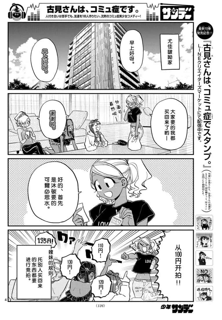 《古见同学有交流障碍症》漫画最新章节第195话免费下拉式在线观看章节第【4】张图片