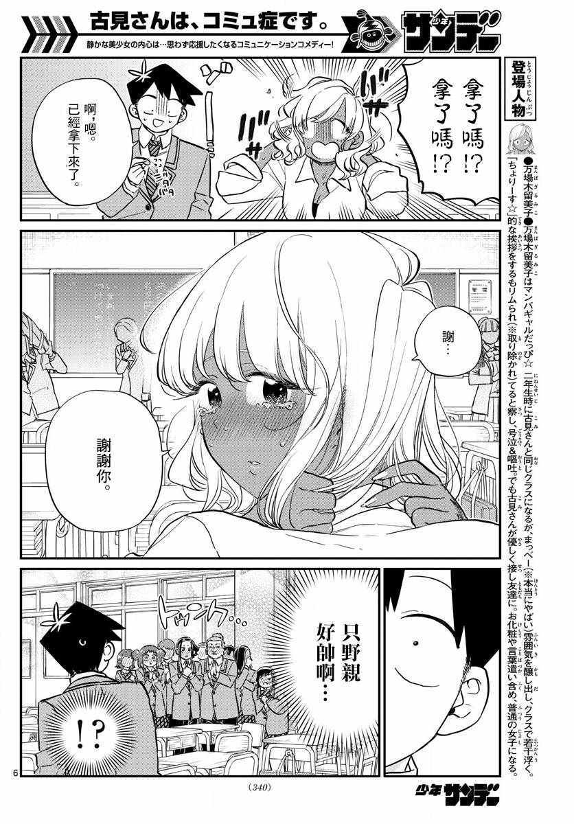 《古见同学有交流障碍症》漫画最新章节第141话 是虫。免费下拉式在线观看章节第【6】张图片