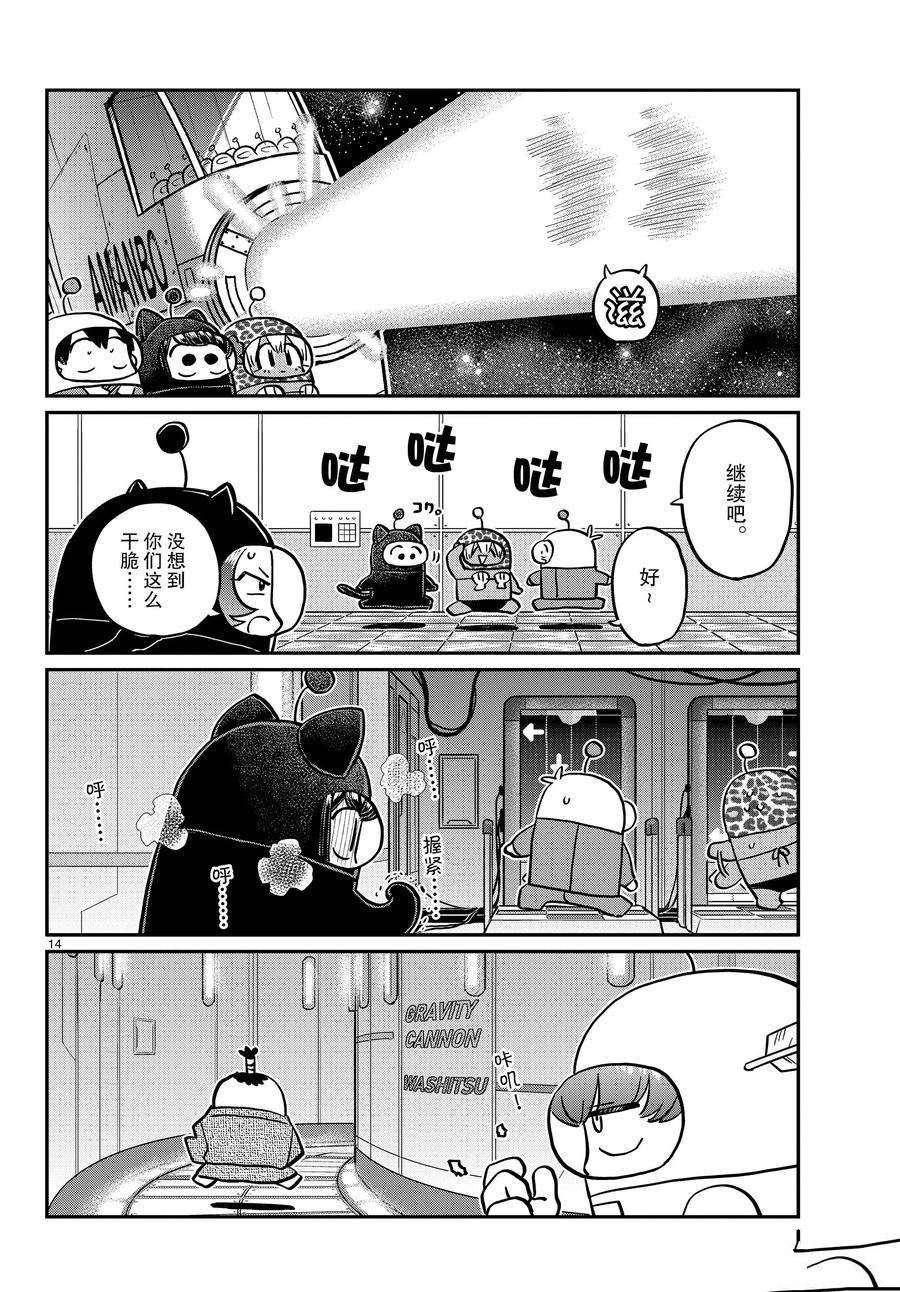 《古见同学有交流障碍症》漫画最新章节第354话 试看版免费下拉式在线观看章节第【14】张图片