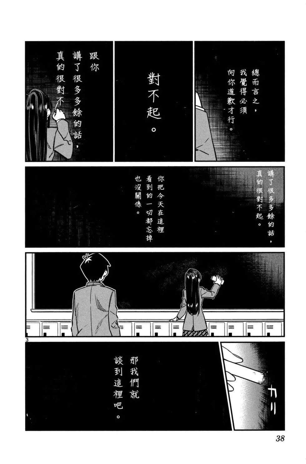 《古见同学有交流障碍症》漫画最新章节第1卷免费下拉式在线观看章节第【39】张图片