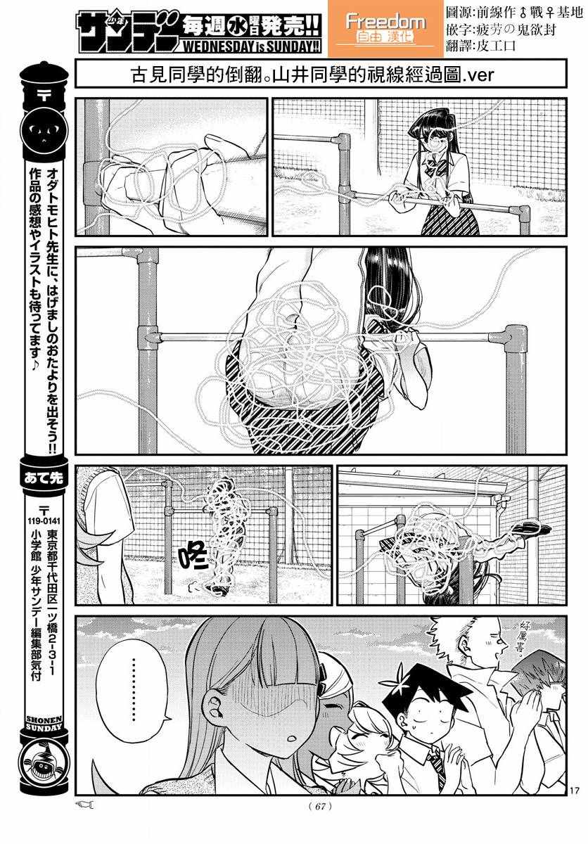 《古见同学有交流障碍症》漫画最新章节第157话 是翻倒免费下拉式在线观看章节第【6】张图片