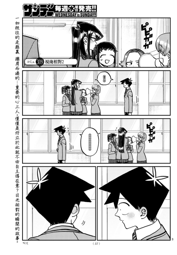 《古见同学有交流障碍症》漫画最新章节第309话免费下拉式在线观看章节第【1】张图片