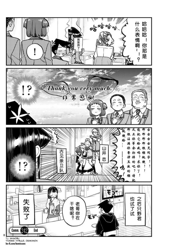 《古见同学有交流障碍症》漫画最新章节第242话免费下拉式在线观看章节第【8】张图片