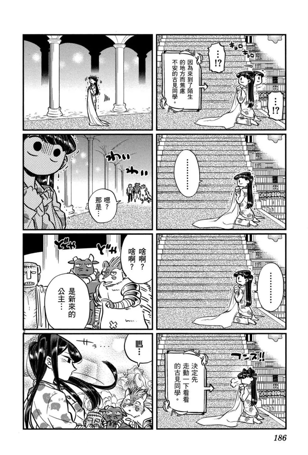 《古见同学有交流障碍症》漫画最新章节第5卷免费下拉式在线观看章节第【187】张图片