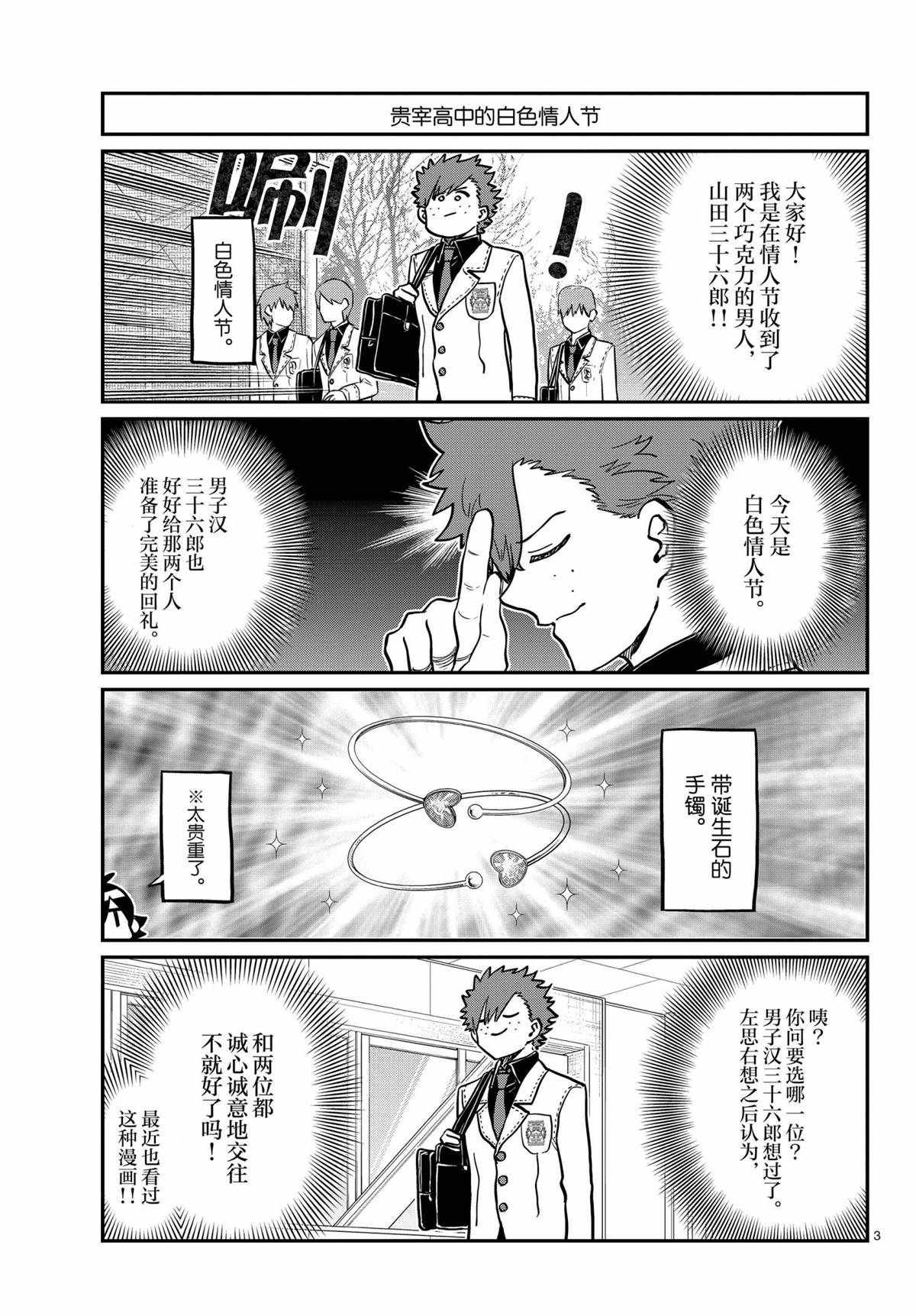 《古见同学有交流障碍症》漫画最新章节第316话 试看版免费下拉式在线观看章节第【3】张图片