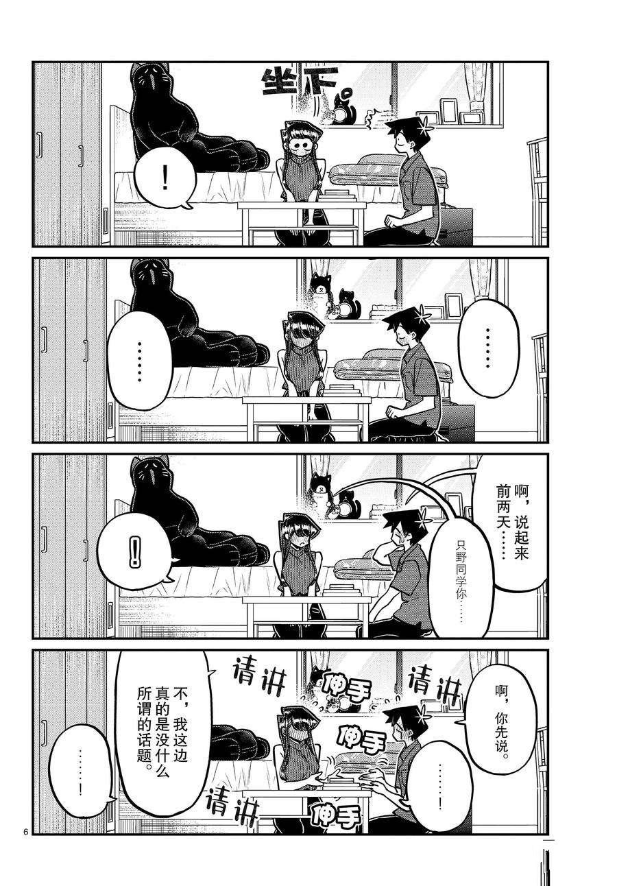 《古见同学有交流障碍症》漫画最新章节第374话 试看版免费下拉式在线观看章节第【6】张图片