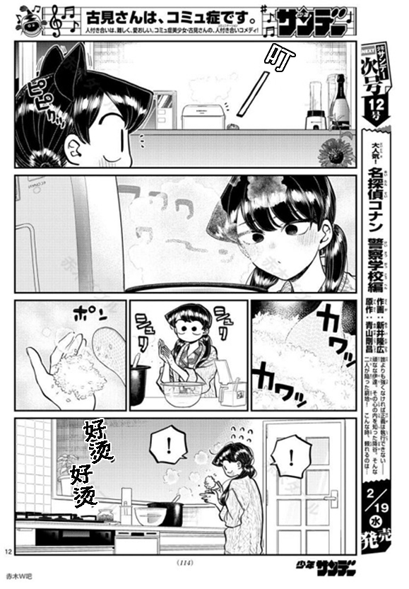 《古见同学有交流障碍症》漫画最新章节第239话免费下拉式在线观看章节第【12】张图片