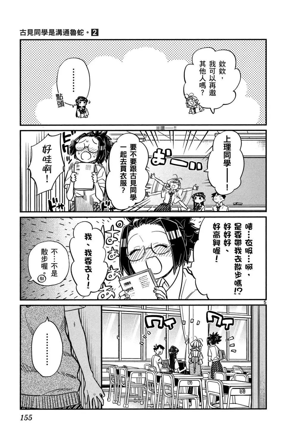 《古见同学有交流障碍症》漫画最新章节第2卷免费下拉式在线观看章节第【156】张图片